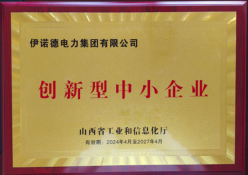 省級(jí)創(chuàng)新型中小企業(yè)
