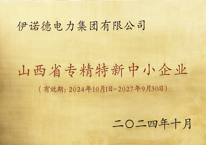 專(zhuān)精特新中小企業(yè)