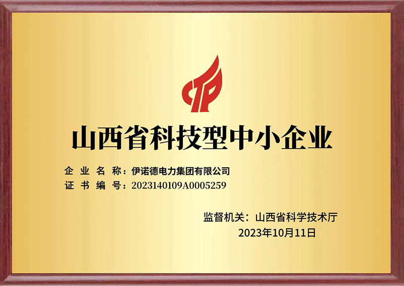 山西省科技型中小企業(yè)